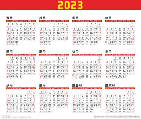 月历2023|中国2023年年历